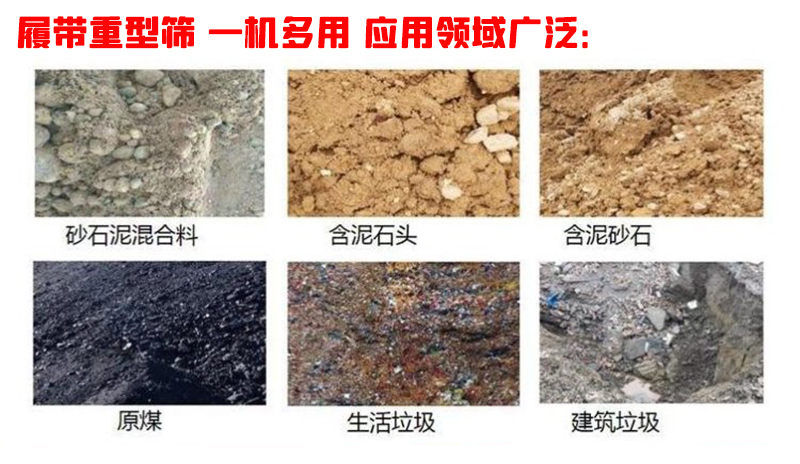 履帶移動(dòng)重型篩