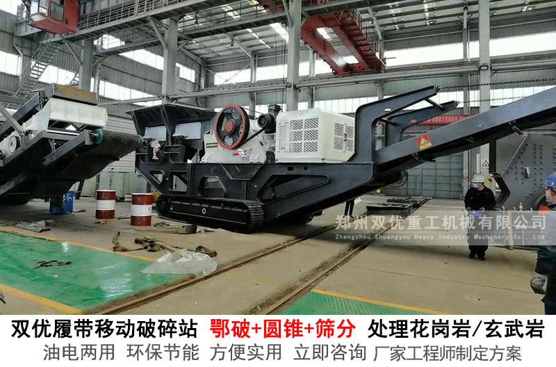 履帶移動碎石機(jī)生產(chǎn)車間
